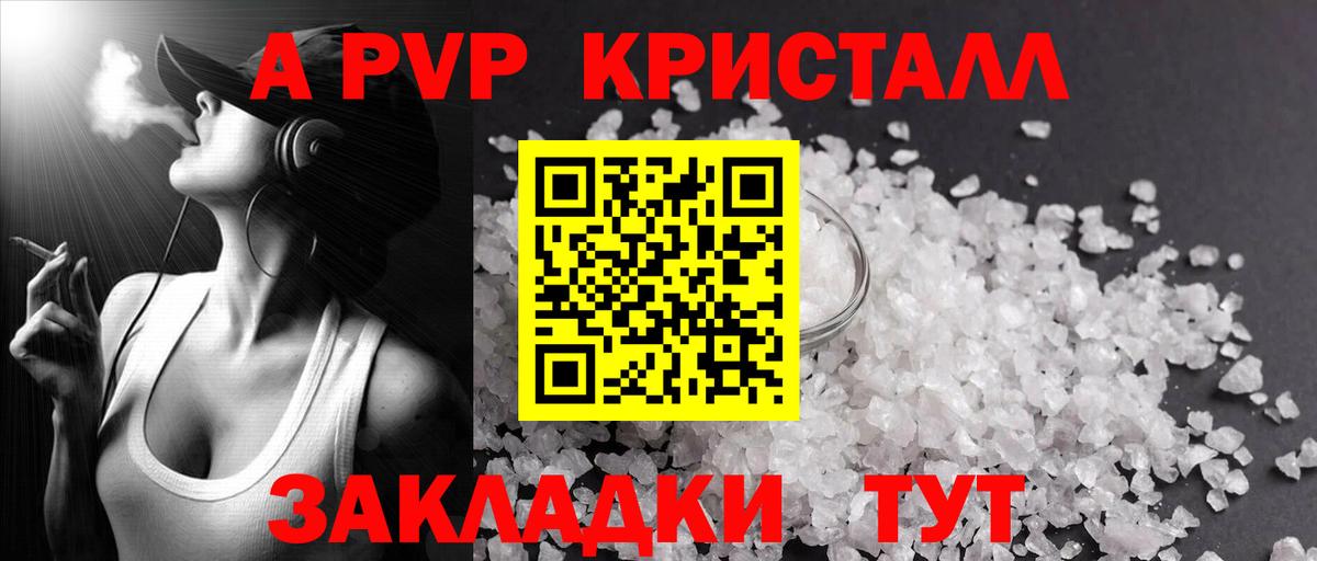 Alpha-PVP Crystall  Альфа ПВП Соль  закладка  А ПВП Crystall  Вход с VPN  Мыски 