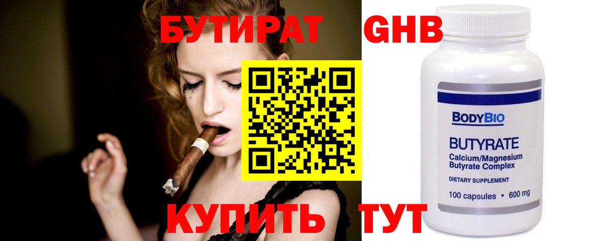Бутират бутик  Бутират  Мыски  Вход с VPN 
