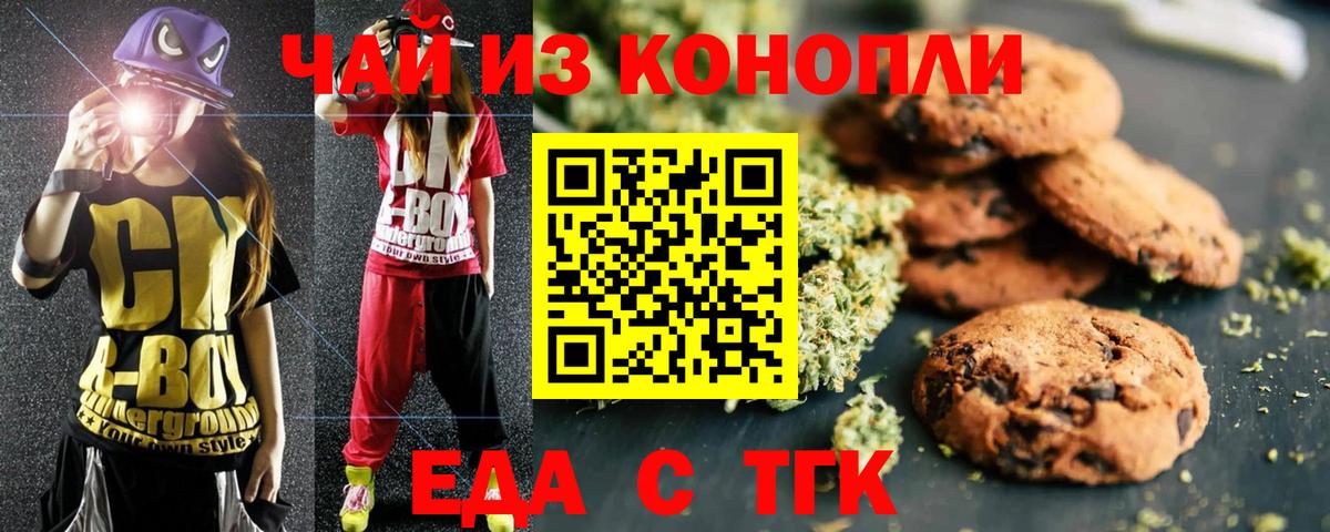 Еда ТГК конопля  Вход с VPN  Мыски 
