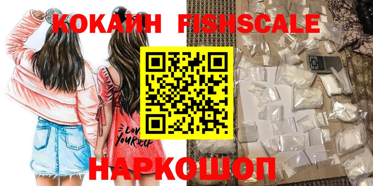 COCAIN Fish Scale Мыски