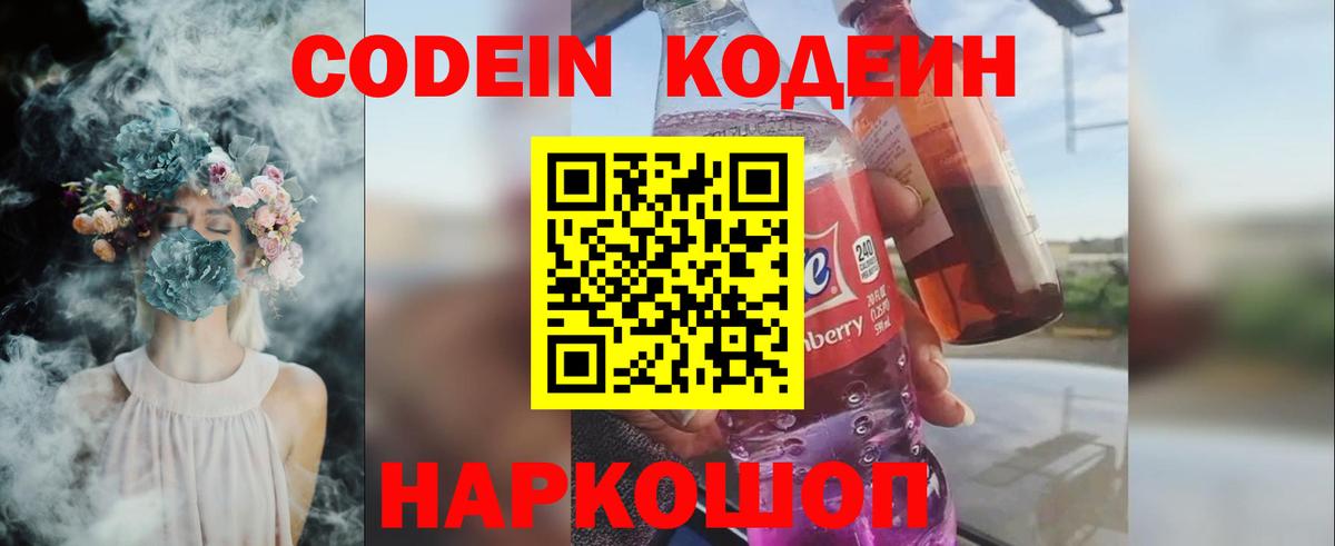 Мыски  Кодеиновый сироп Lean напиток Lean (лин)  Кодеин Purple Drank  Вход с VPN 