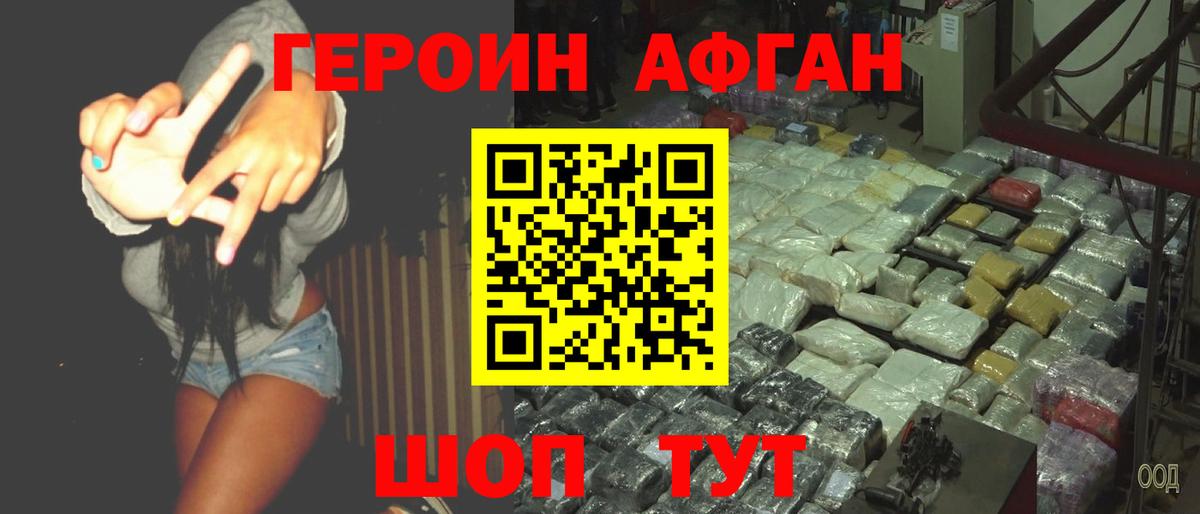 ГЕРОИН VHQ Мыски