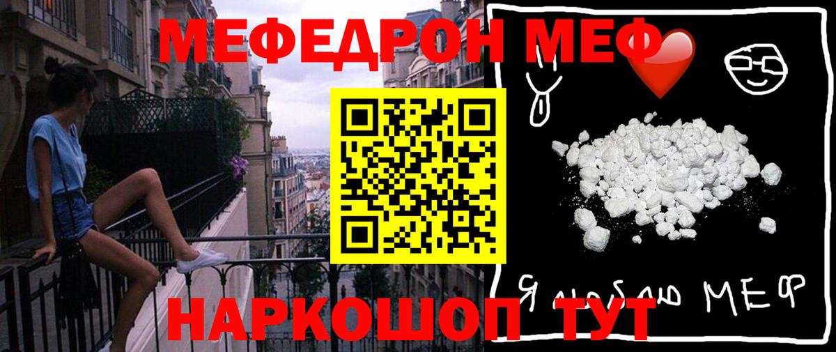 Меф мяу мяу Мыски
