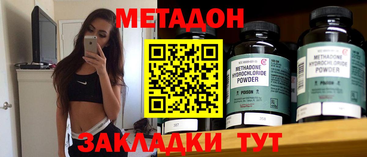 Метадон кристалл Мыски